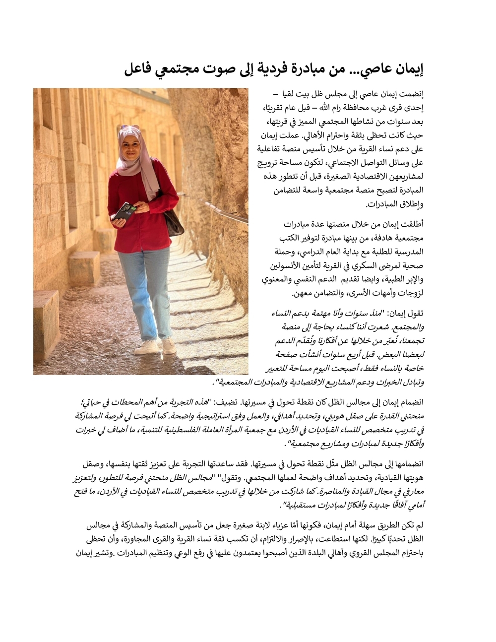 إيمان عاصي… من مبادرة فردية إلى صوت مجتمعي فاعل 