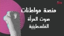 منصة مواطنات