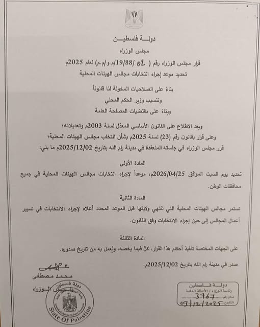 قرار مجلس الوزراء المتعلق بتحديد موعد إجراء الانتخابات ومرحلة تسيير الاعمال
