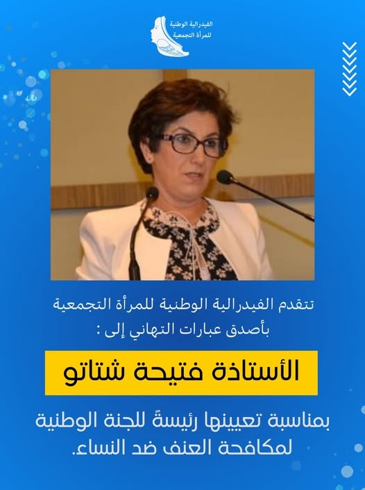الفيدرالية الوطنية للمرأة التجمعية Fédération nationale de la femme du RNI 